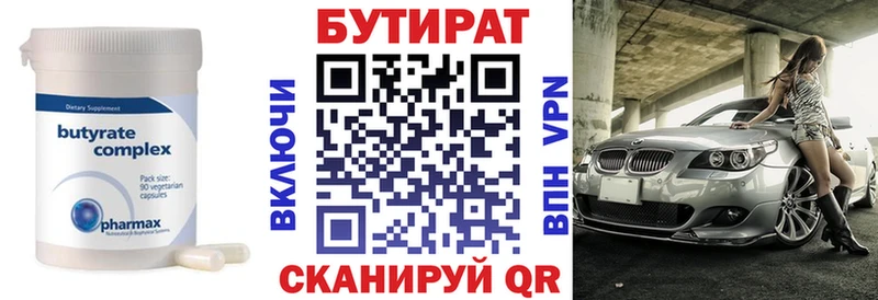 Бутират бутандиол  Приморск 